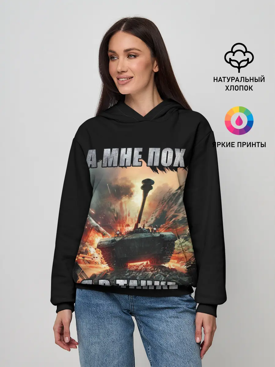 Женское худи / Я В ТАНКЕ