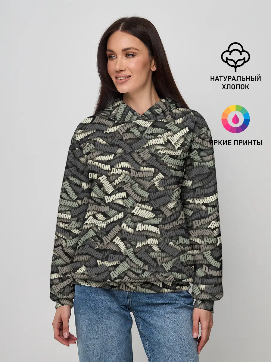 Женское худи / Камуфляж - Димон