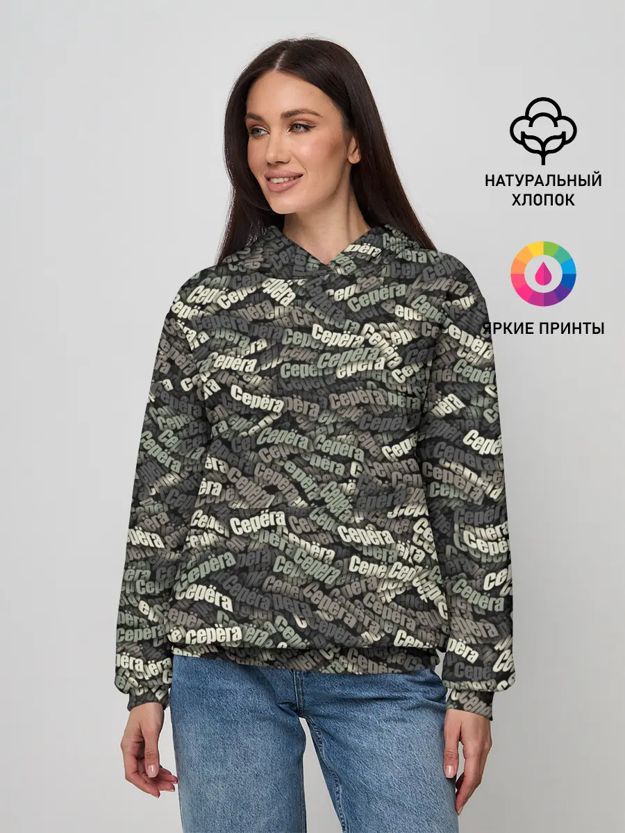Женское худи / Камуфляж - Серёга