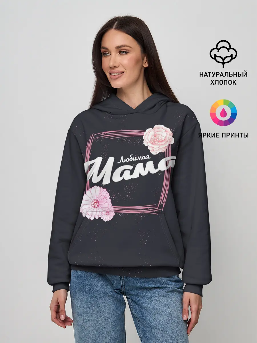 Женское худи / Любимая Мама