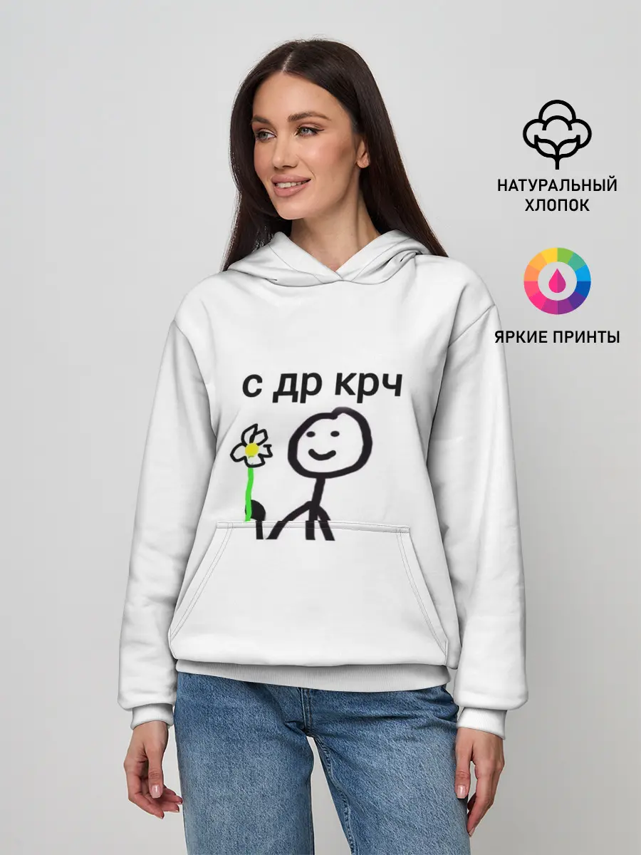 Женское худи / НУ С ДР