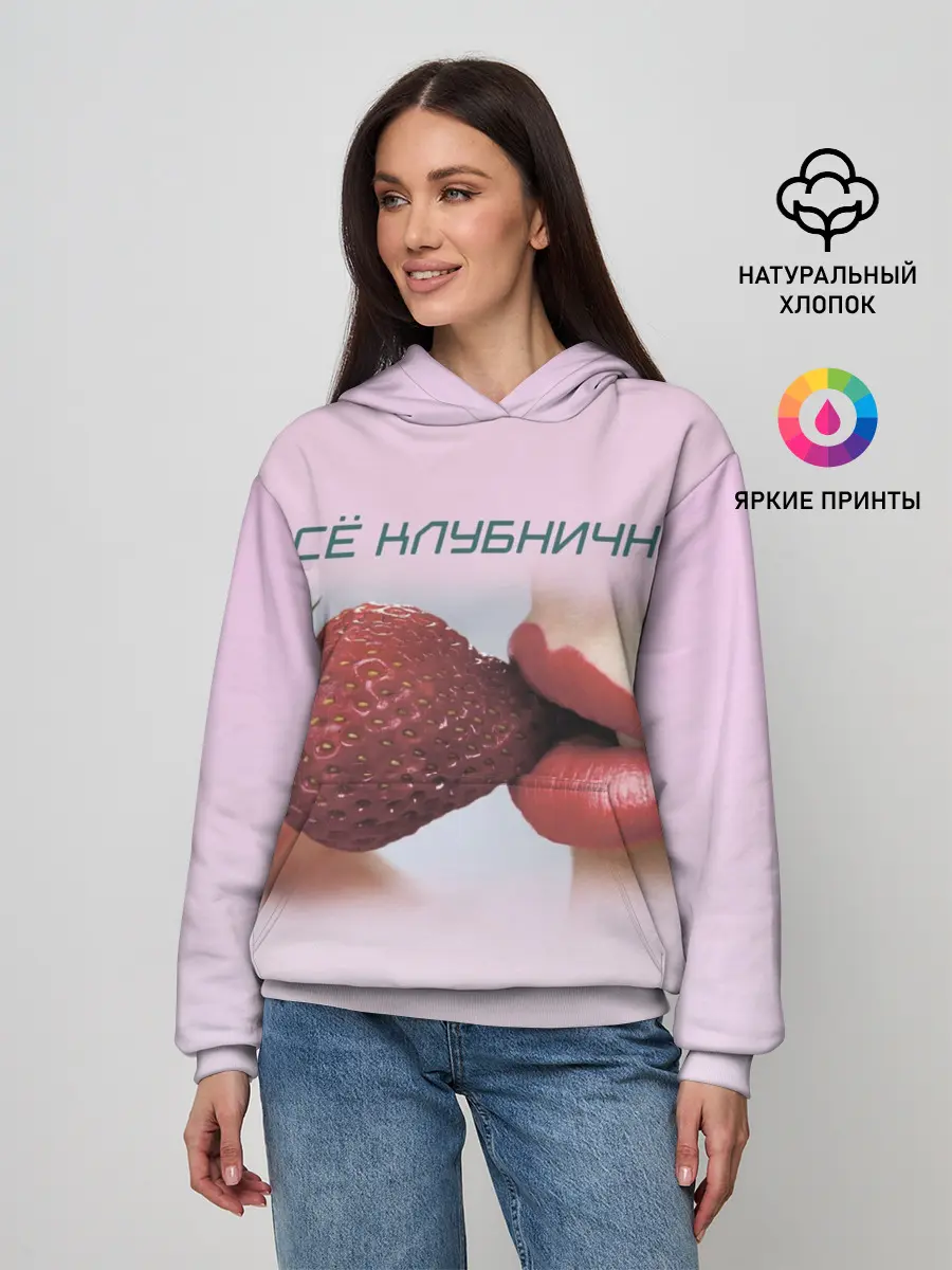 Женское худи / Всё клубнично