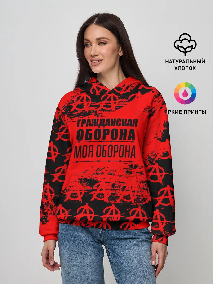 Женское худи / Гражданская оборона: Моя оборона.