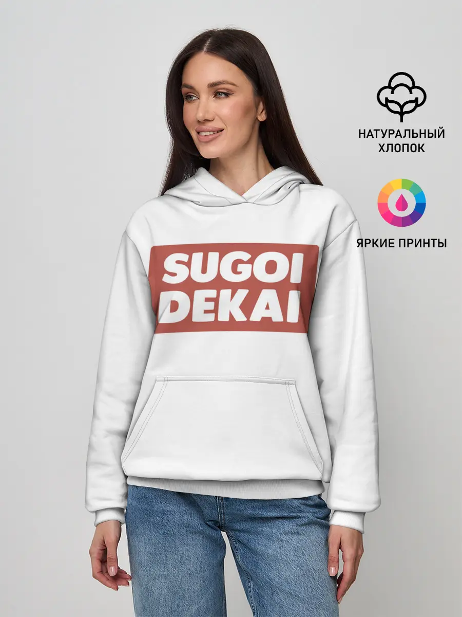 Женское худи / SUGOI DEKAI | UZAKI