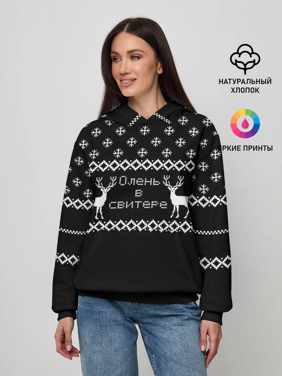 Женское худи / Олень в свитере.