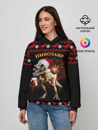 Женское худи / Новогодний пивозавр