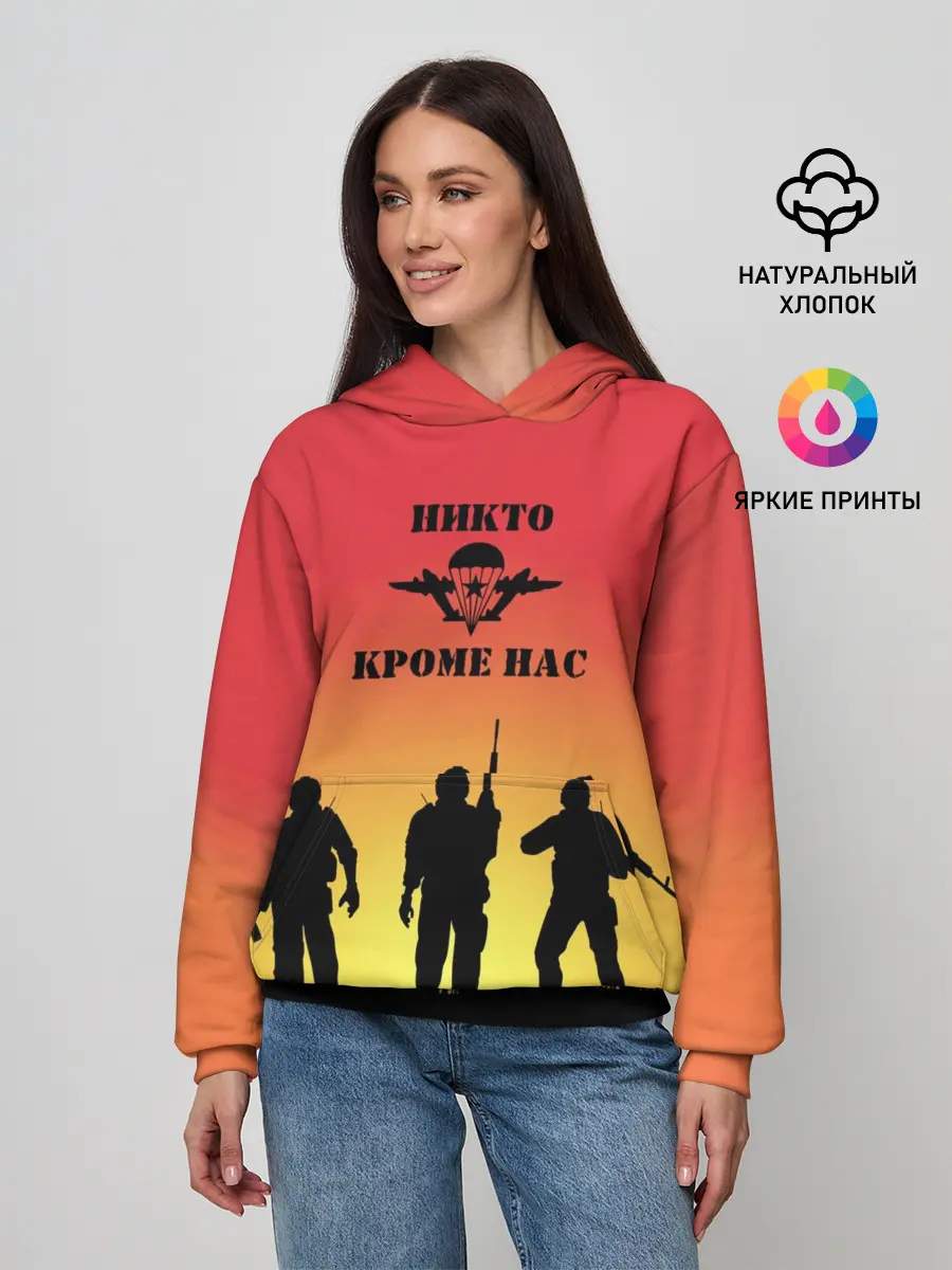 Женское худи / ВДВ, никто кроме нас
