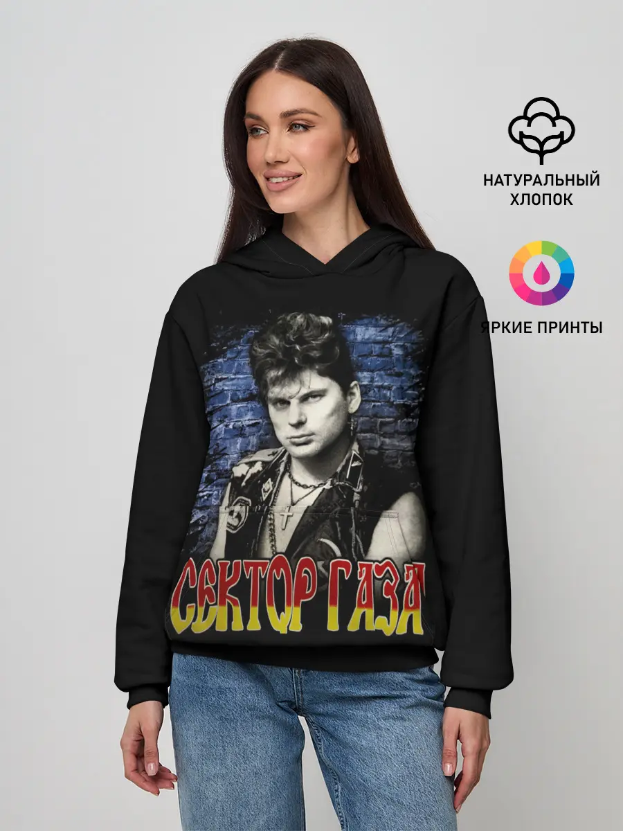 Женское худи / Юра ХОЙ Клинских | Сектор Газа