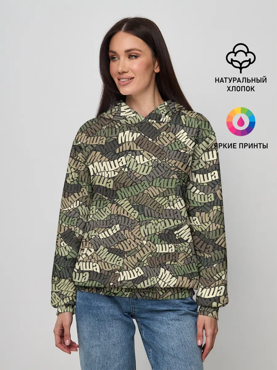 Женское худи / Именной камуфляж Миша