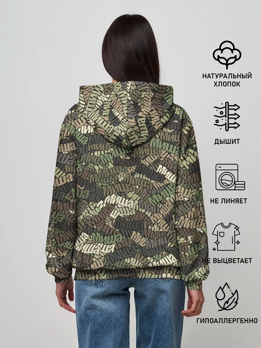 Женское худи / Именной камуфляж Миша