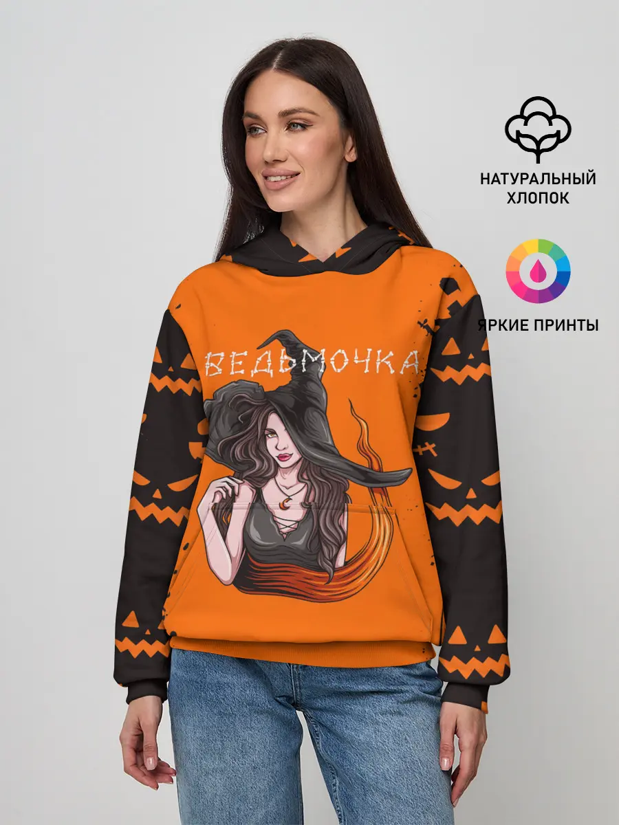 Женское худи / ВЕДЬМОЧКА НА ХЕЛЛОУИН