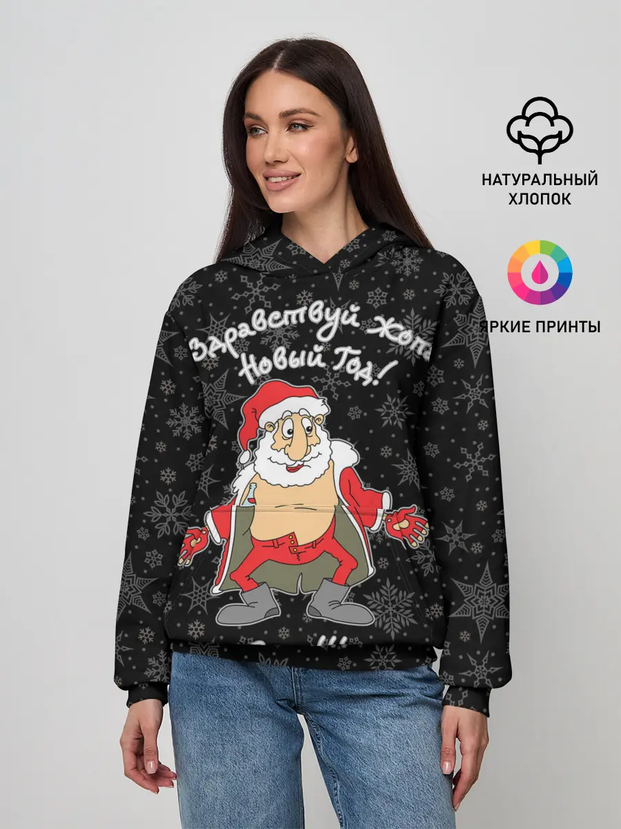 Женское худи / Здравствуй ...опа, Новый Год!