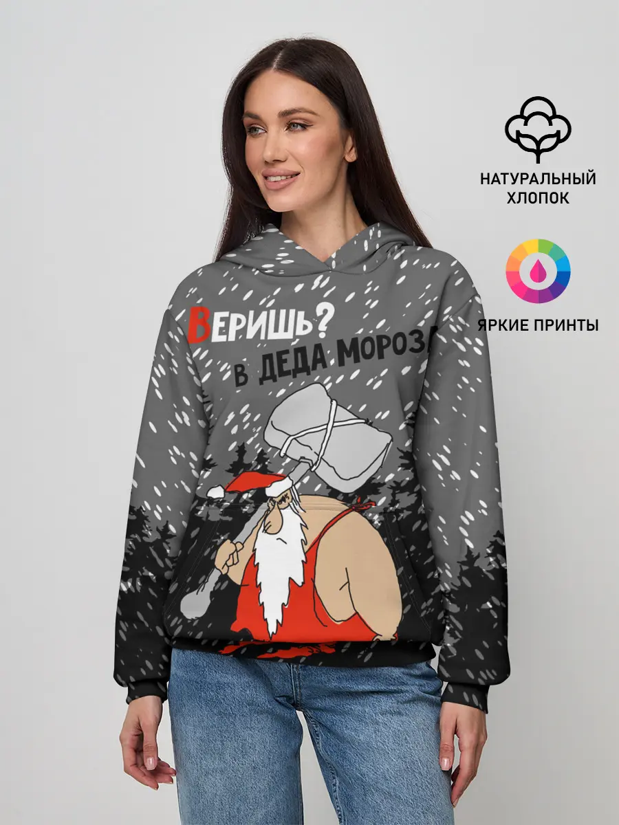 Женское худи / Веришь? в Деда Мороза