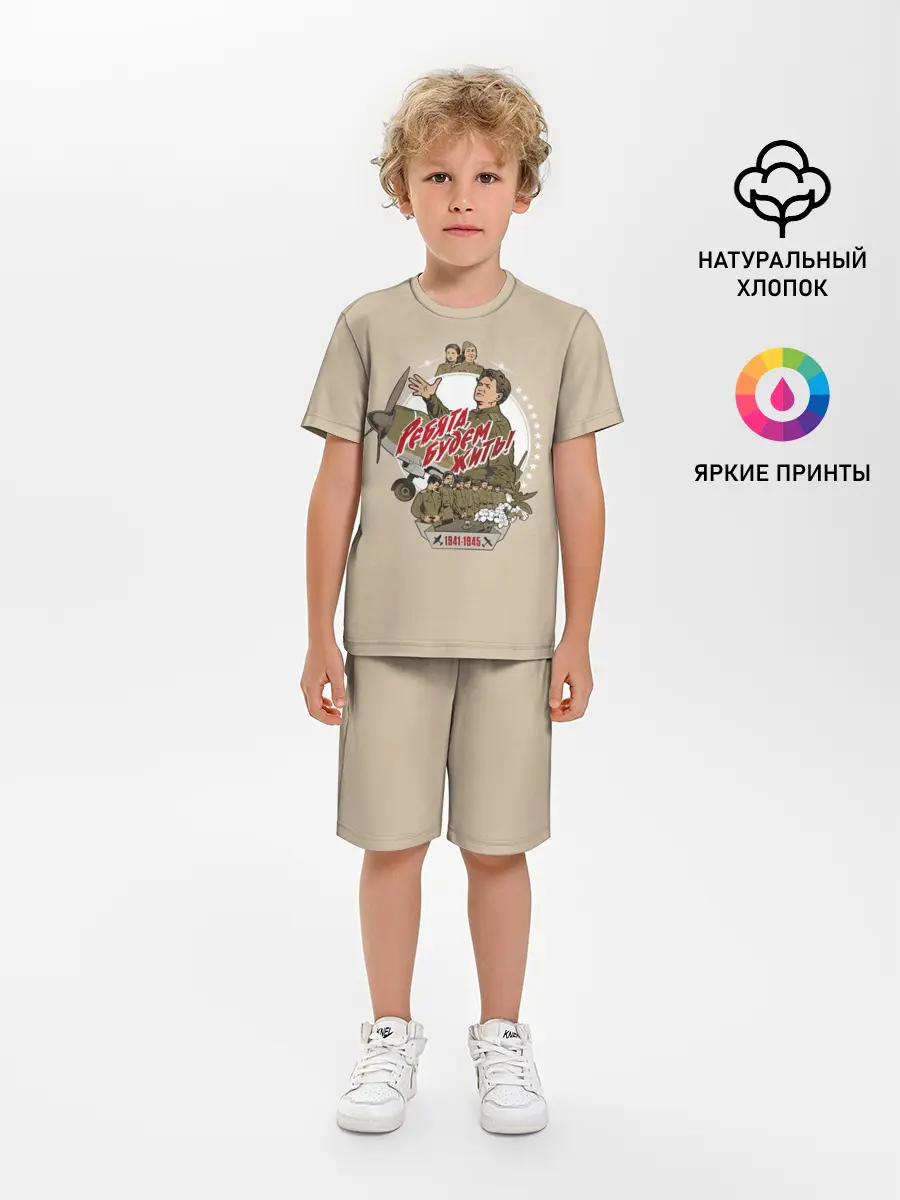 Детская пижама с шортами / РЕБЯТА, БУДЕМ ЖИТЬ!
