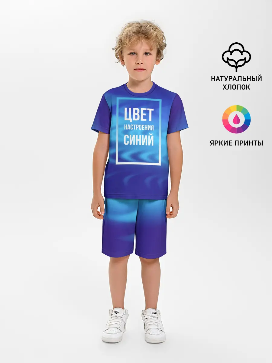 Детская пижама с шортами / Цвет настроения синий