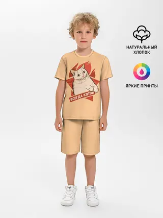 Детская пижама с шортами / Всегда Котов