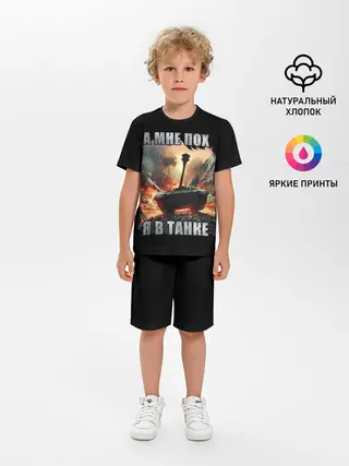 Детская пижама с шортами / Я В ТАНКЕ