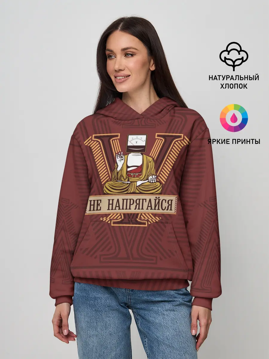 Женское худи / Не напрягайся
