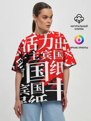 Женская футболка оверсайз / КИТАЙСКИЕ ИЕРОГЛИФЫ