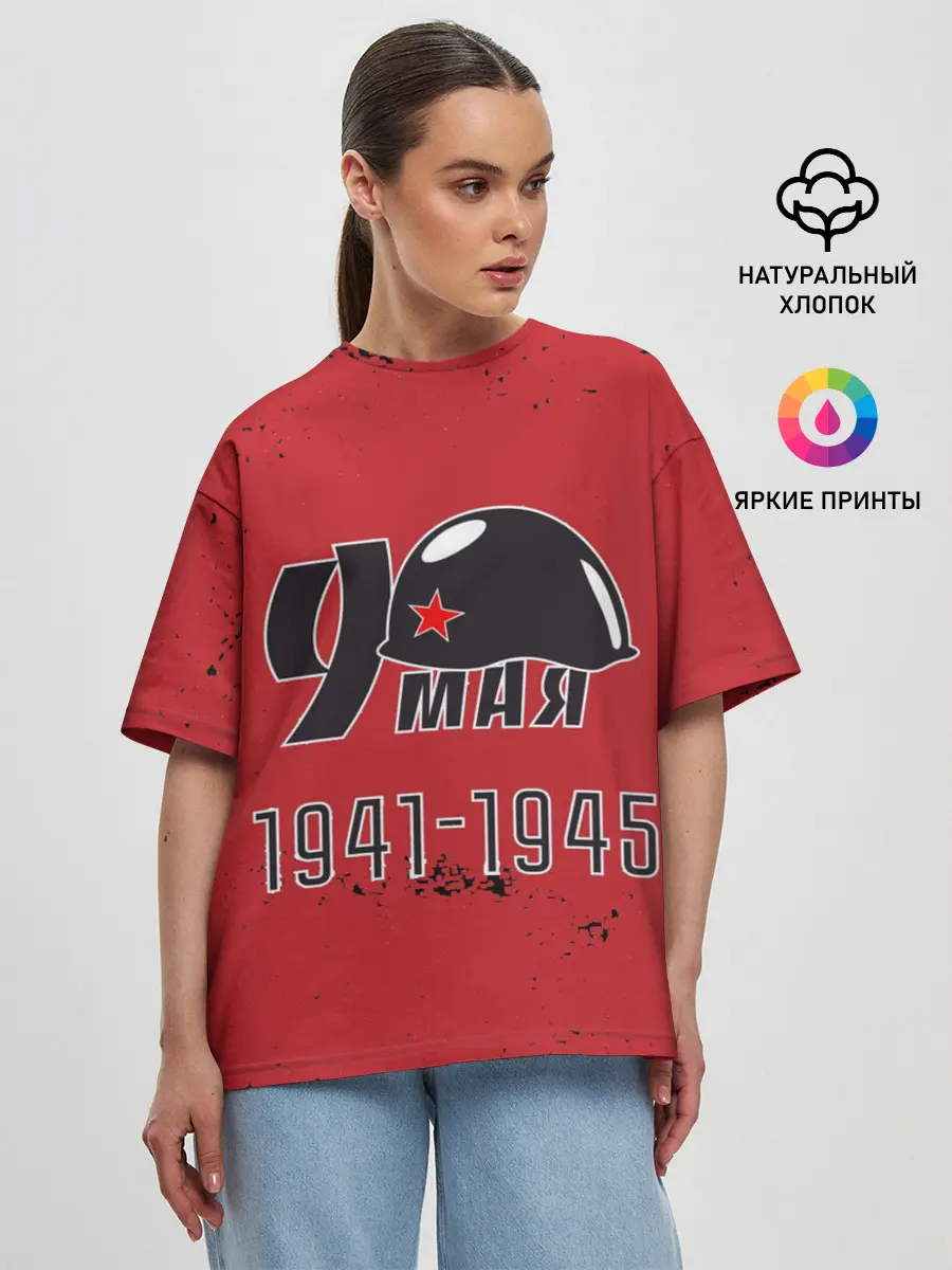 Женская футболка оверсайз / 9 мая