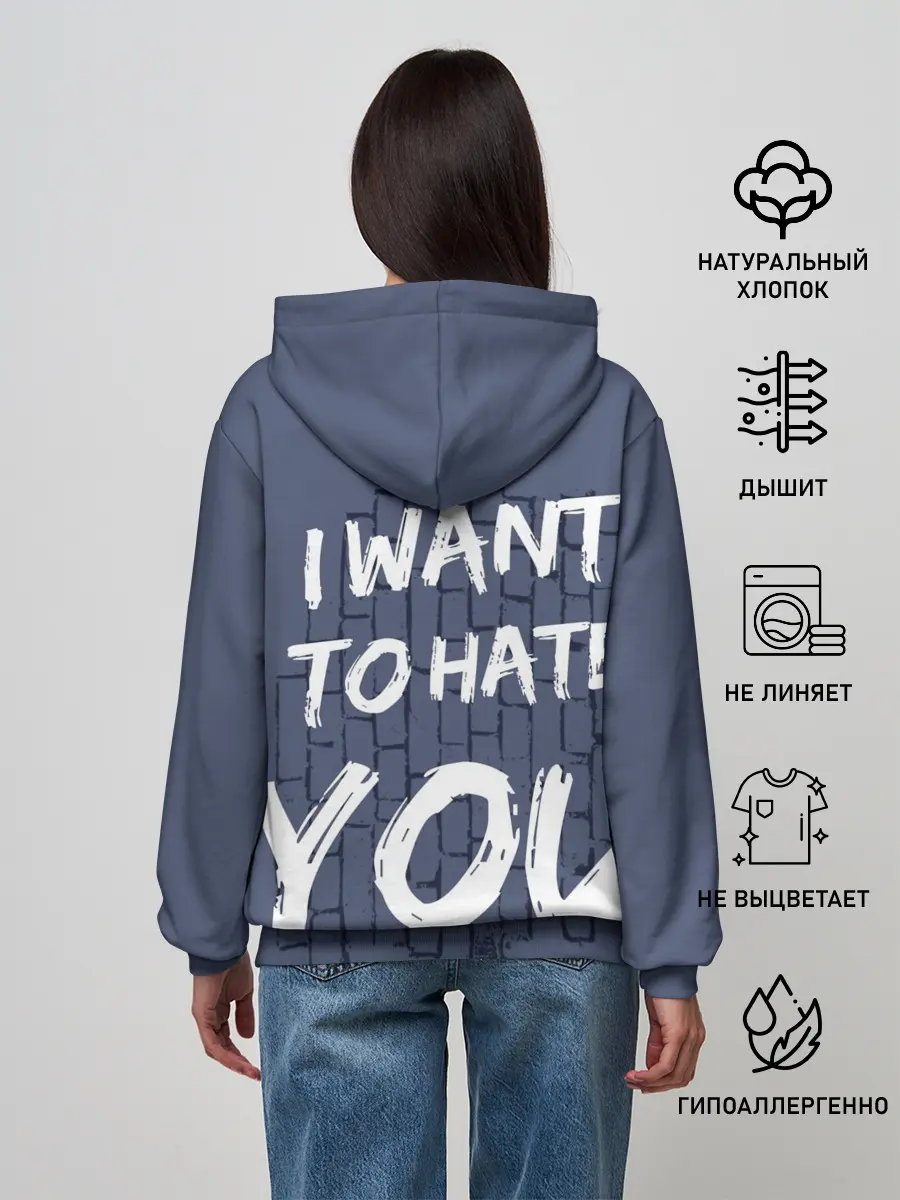 Женское худи / I want to hate you