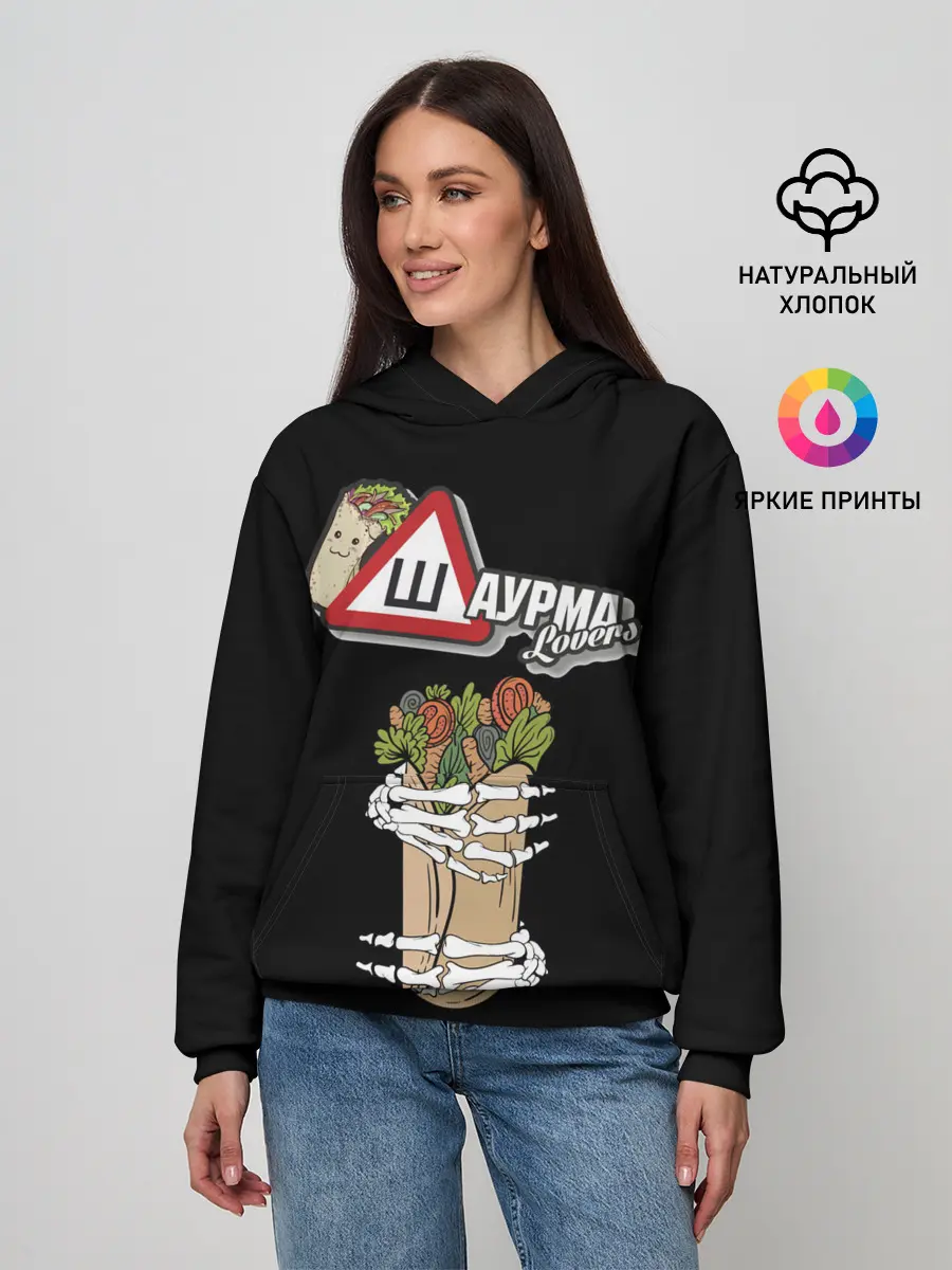 Женское худи / Шаурма
