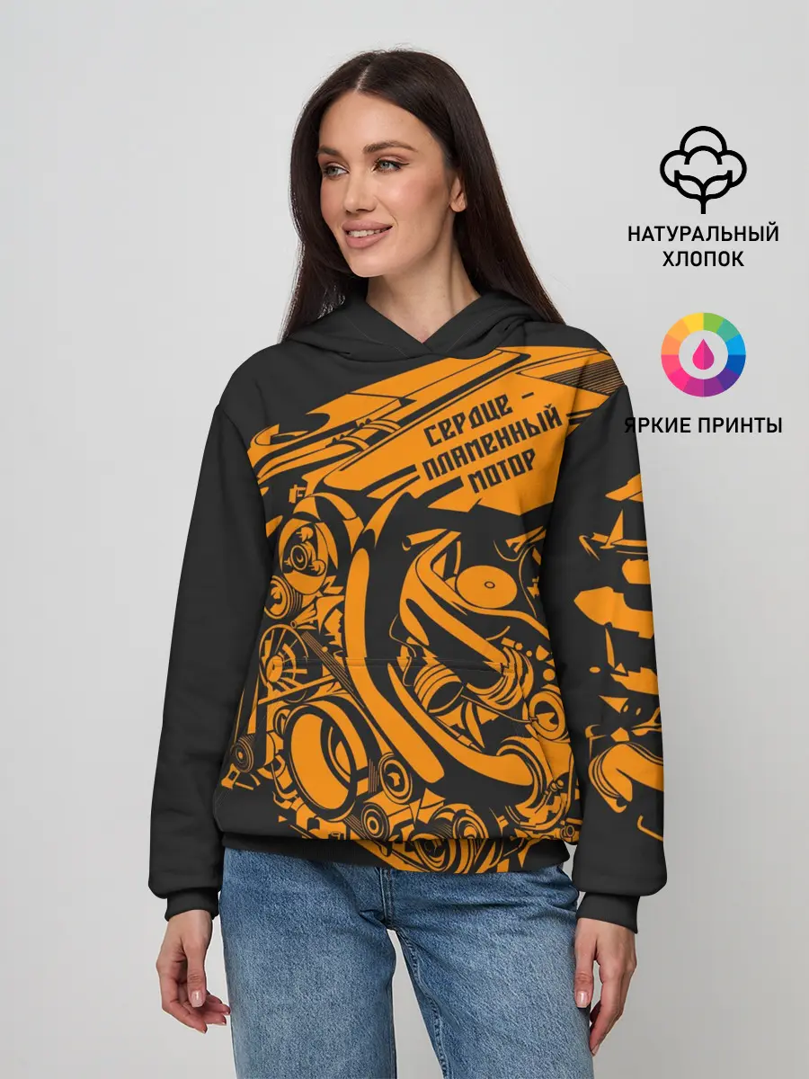 Женское худи / Сердце - пламенный мотор