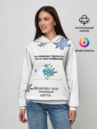 Женское худи / Незабудка