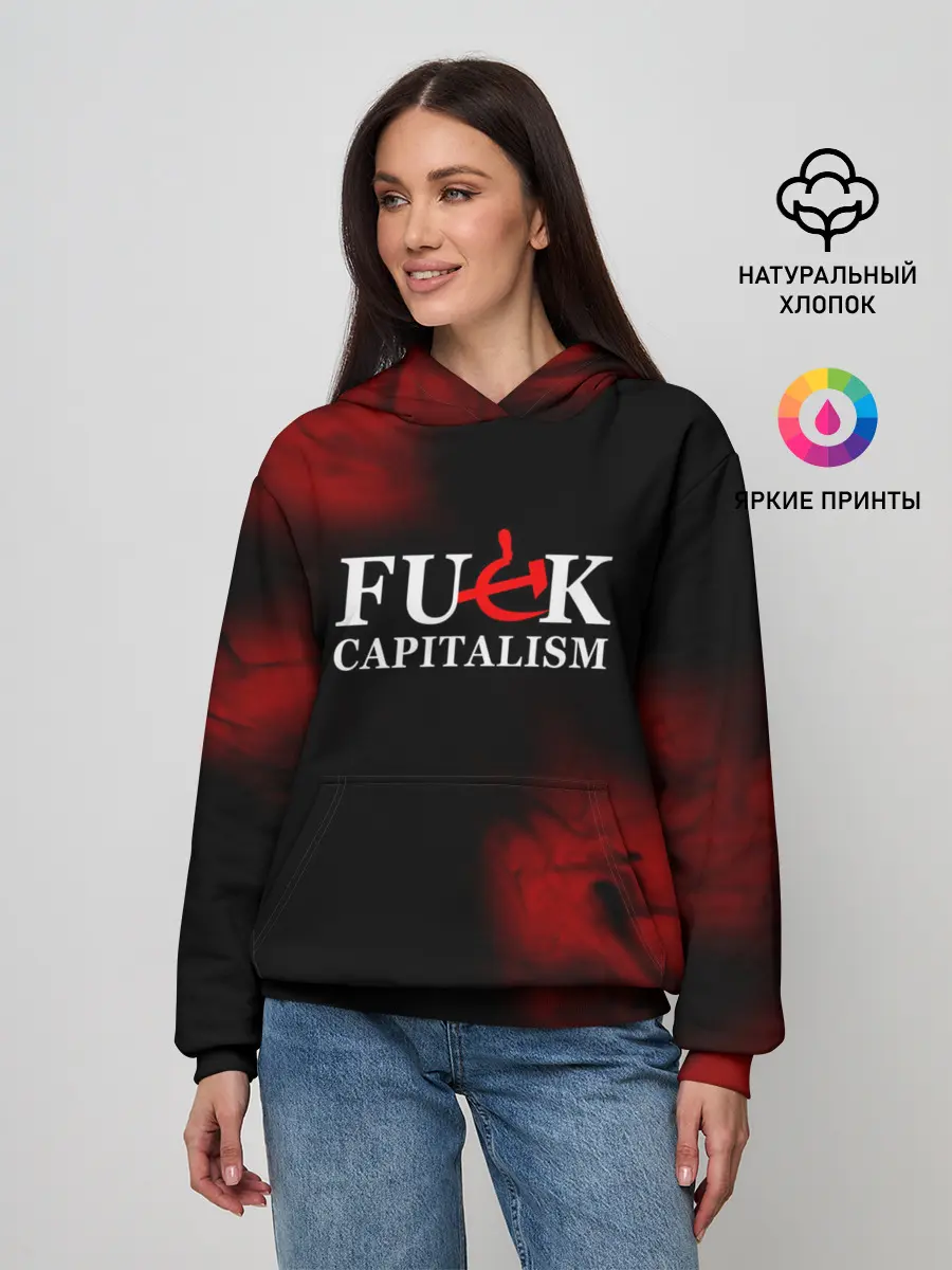 Женское худи / Не люблю капитализм