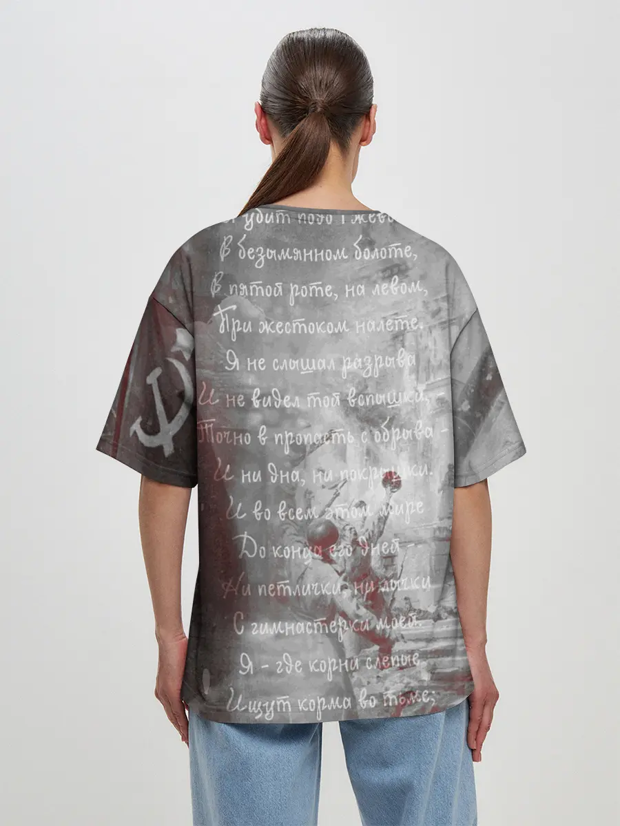 Женская футболка оверсайз / Мы помним! | День победы.