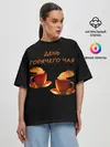 Женская футболка оверсайз / День горячего чая