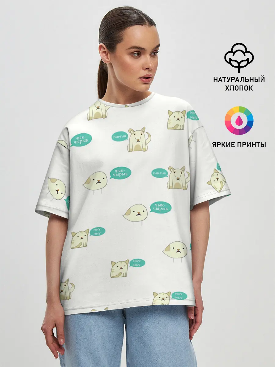 Женская футболка оверсайз / Чык-чырык