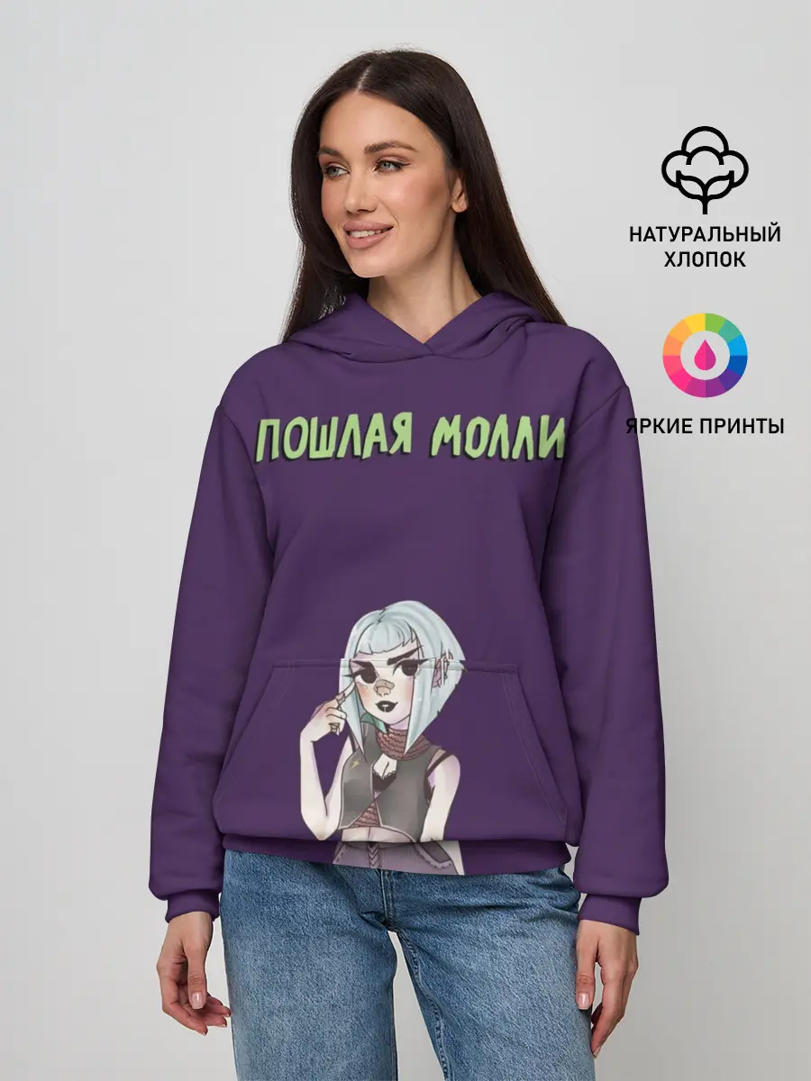 Женское худи / Пошлая Молли