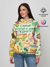 Женское худи / Самый добрый в мире педиатр