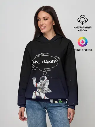 Женское худи / Встреча в космосе