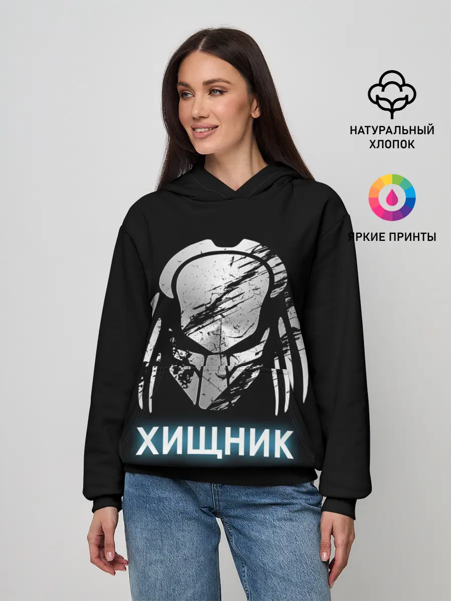 Женское худи / ХИЩНИК | PREDATOR.