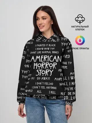 Женское худи / AHS | AMERICAN HORROR STORY