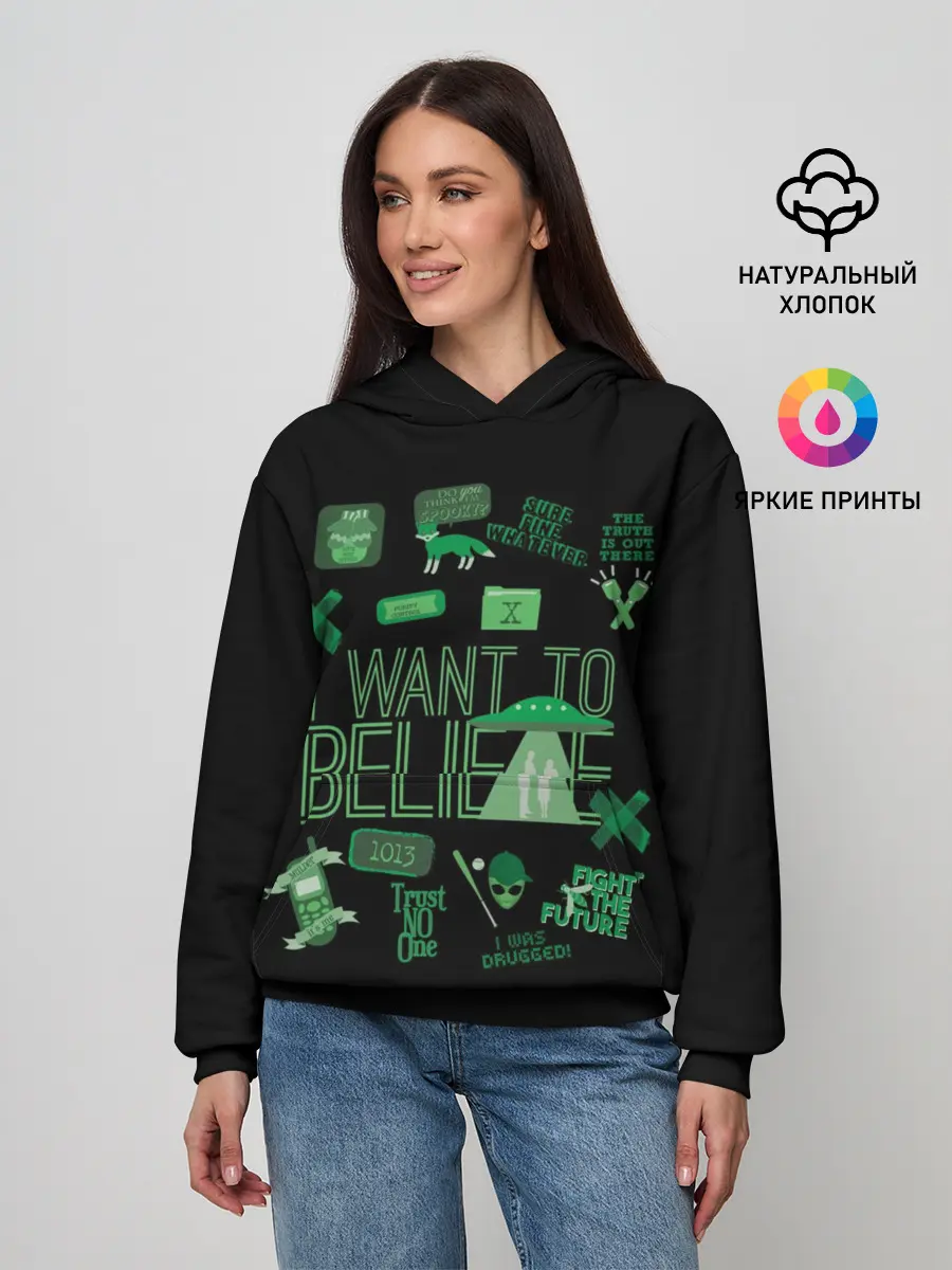 Женское худи / I Want To Believe