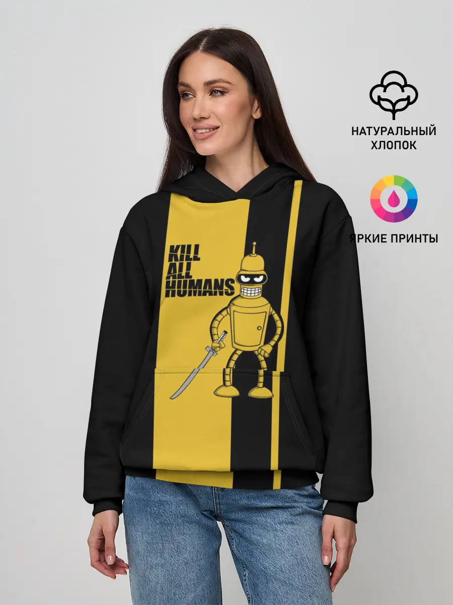 Женское худи / Kill All Humans
