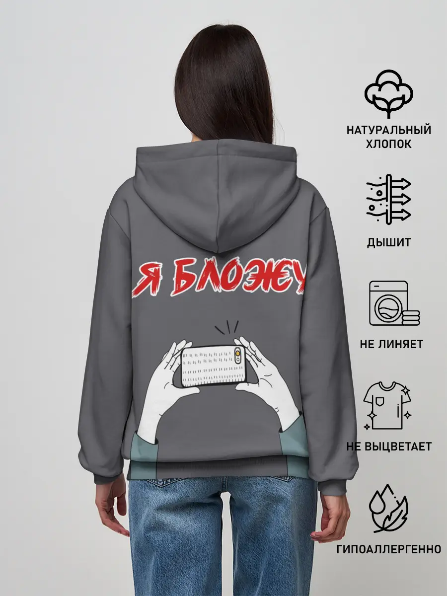 Женское худи / Я блогер я блОжу