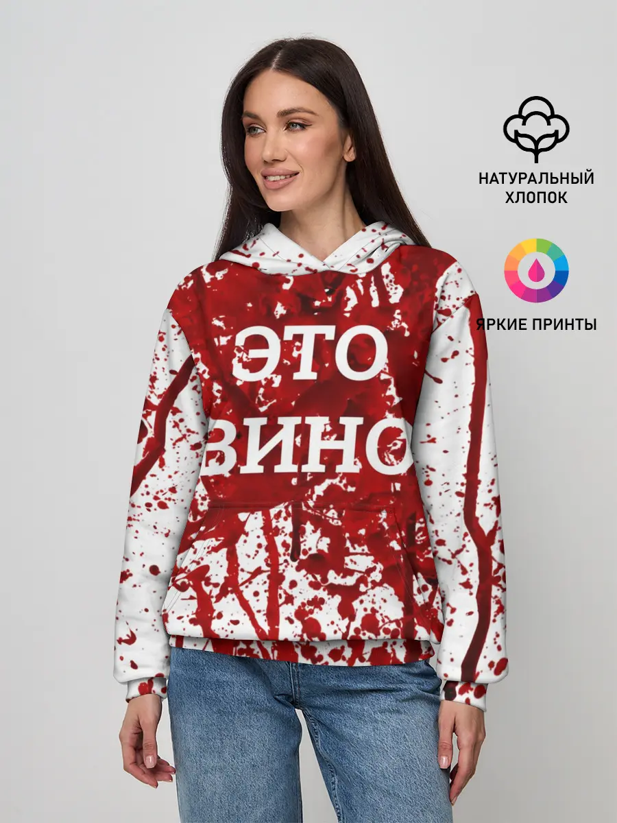 Женское худи / Вино Разлилось