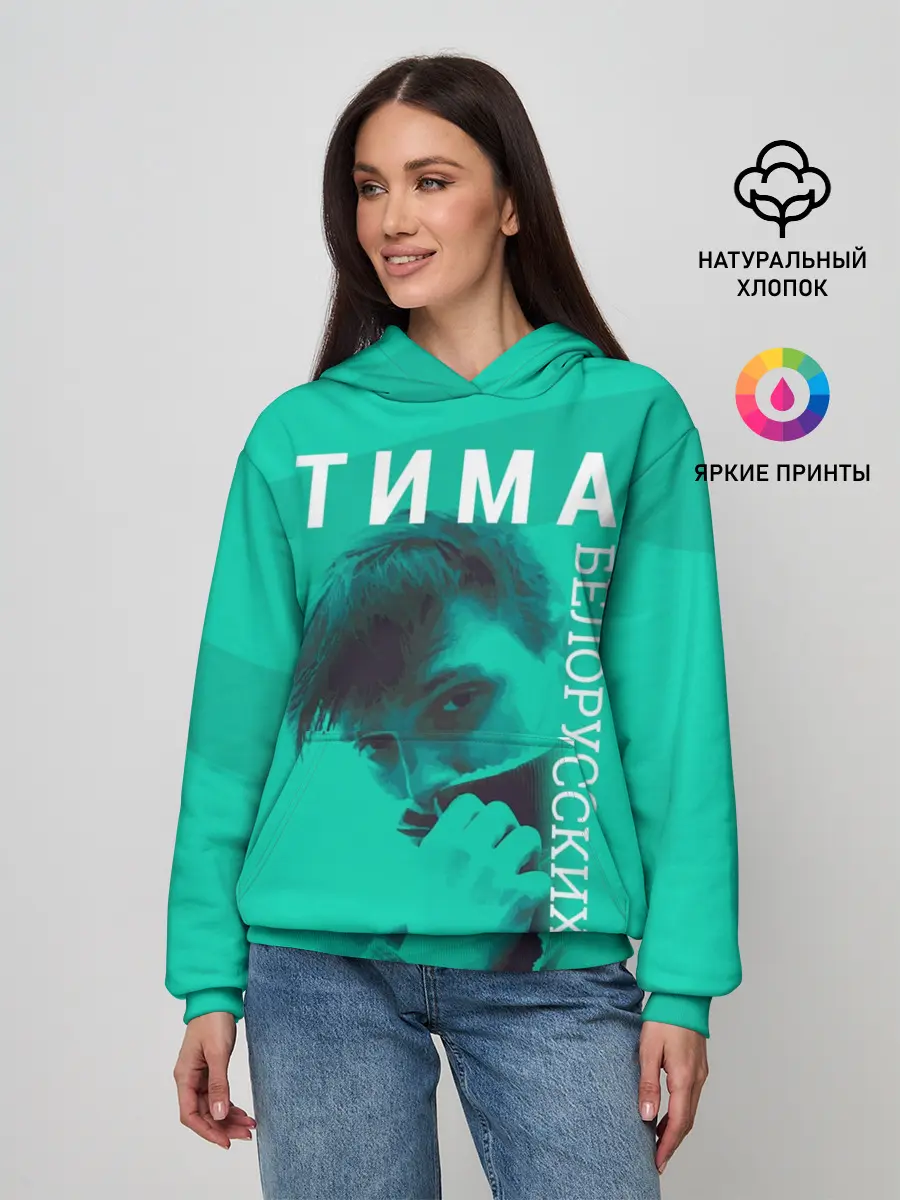 Женское худи / Тима Белорусских