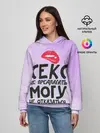 Женское худи / Секс не предлагать
