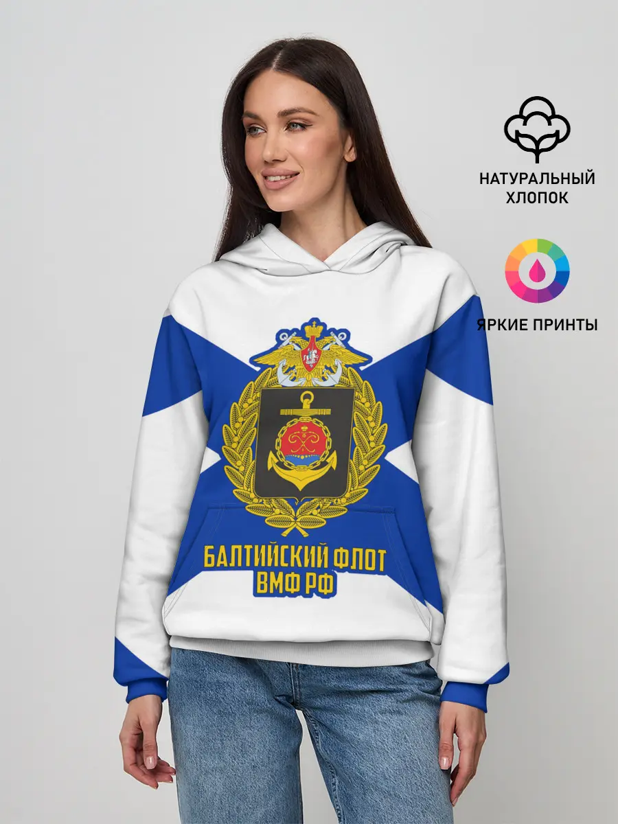 Женское худи / Балтийский флот ВМФ РФ