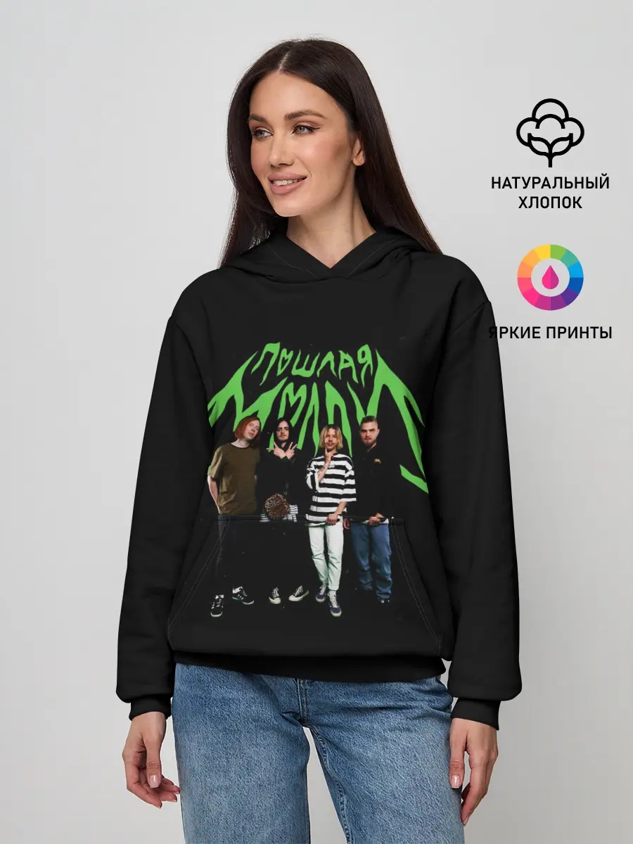 Женское худи / ПОШЛАЯ МОЛЛИ