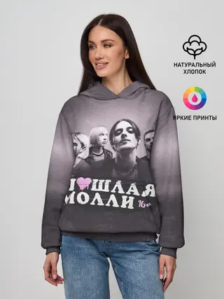 Женское худи / ПОШЛАЯ МОЛЛИ