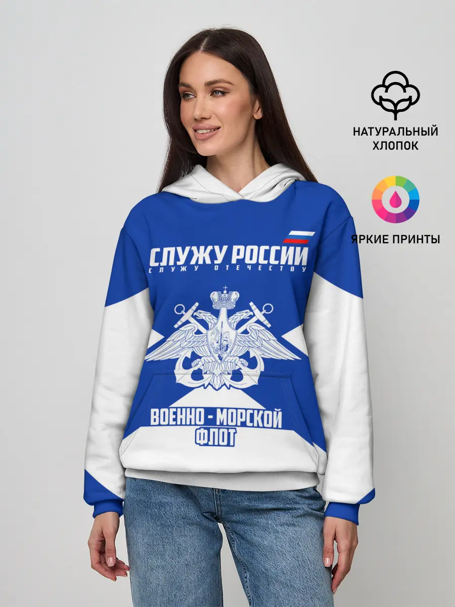 Женское худи / Военно - морской флот