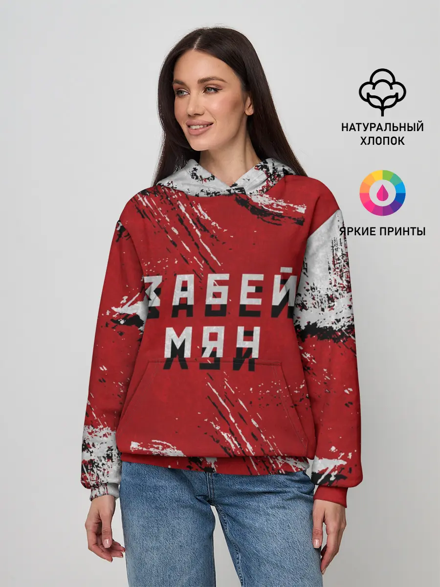 Женское худи / Забей мяч!