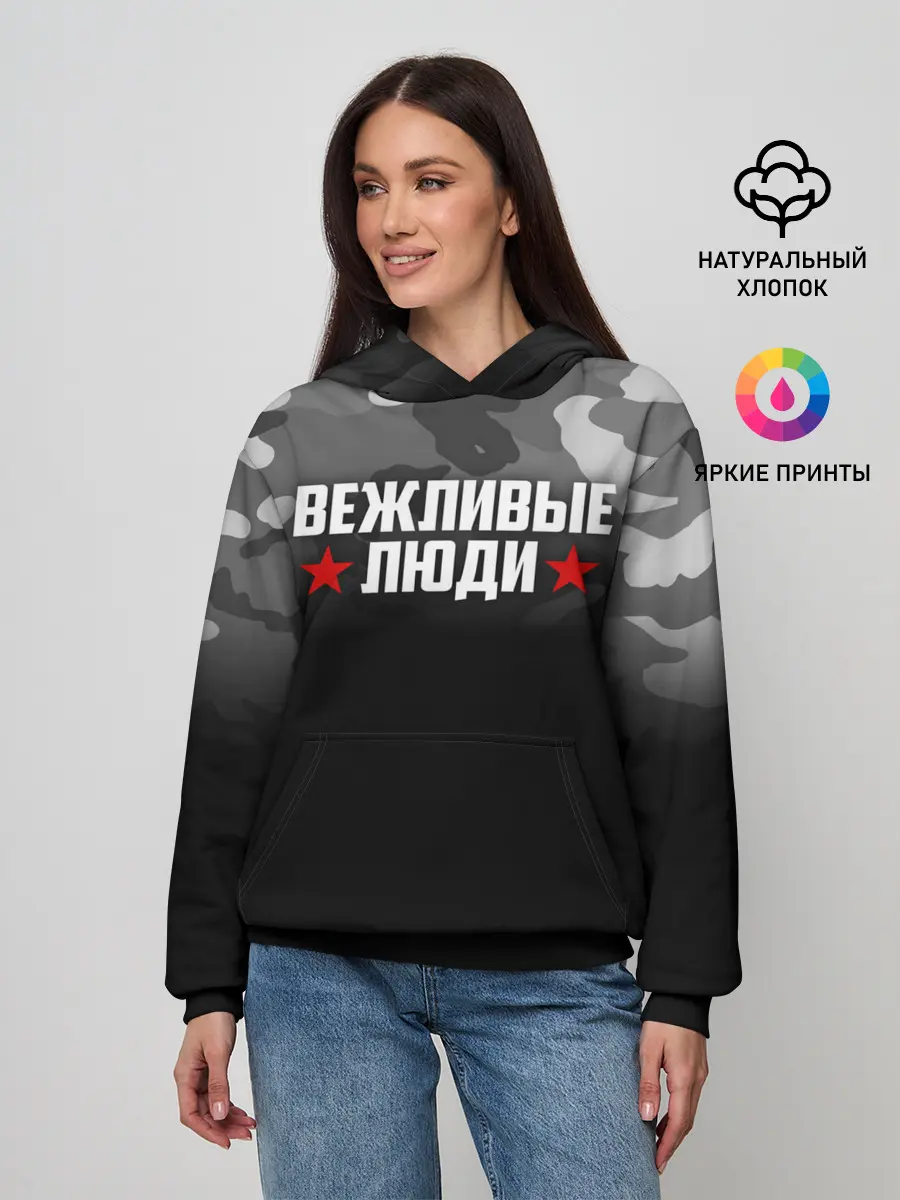 Женское худи / Камуфляж Вежливые люди