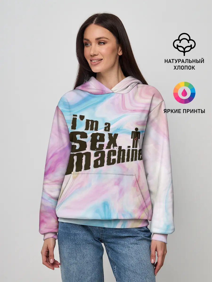 Женское худи / Я СЕКС МАШИНА | SEX MACHINE